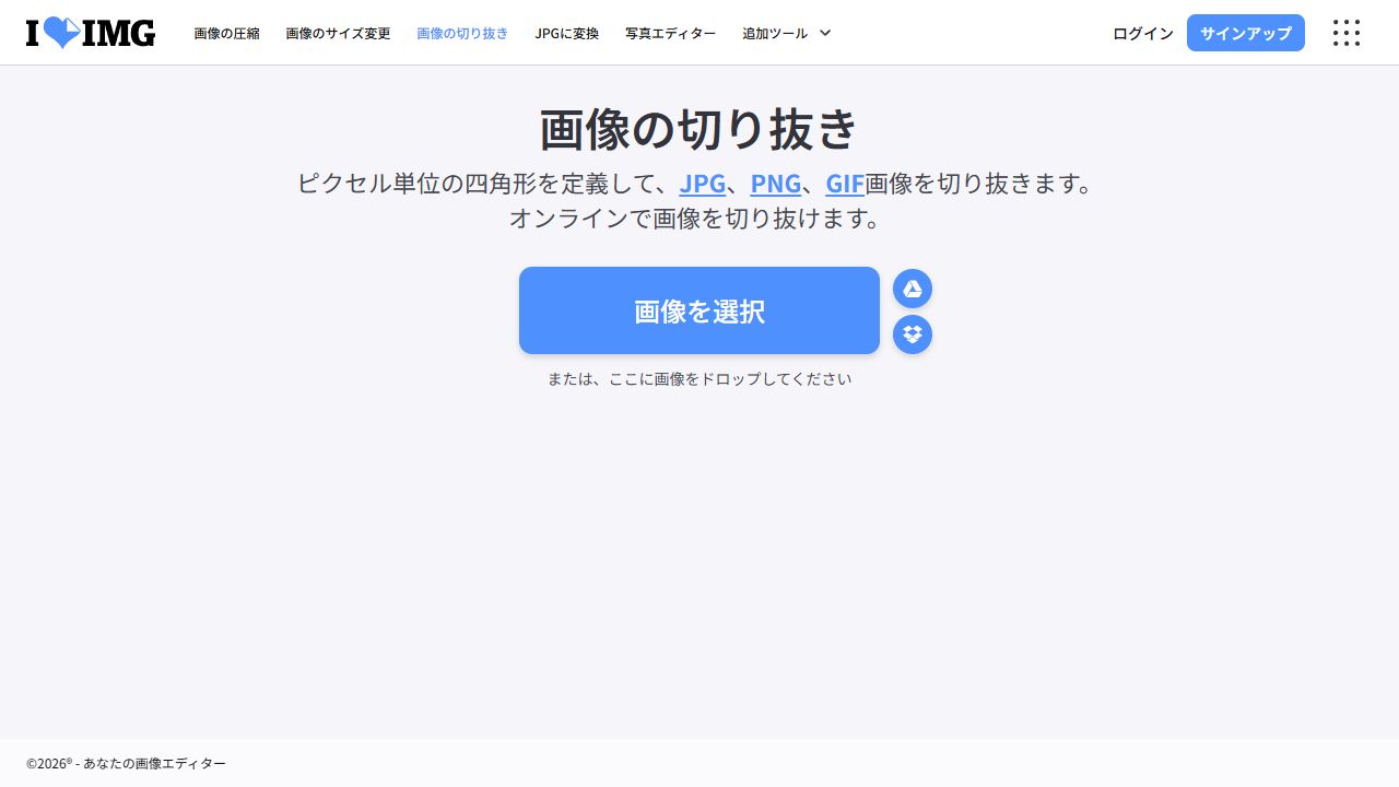 iLoveIMGの日本語の画像切り抜きページ。画像を選択するボタンが表示されている画面